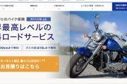 もうバイクの任意保険やめてええか？