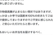 ほっかほっか亭さん、センシティブな話題をネタにして盛大に滑り無事謝罪