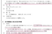 【イチャモン】沖縄サヨク「『第38回全日本トライアスロン宮古島大会』で陸上自衛隊の宣撫工作に関する計画が具体的に立てられていたことが発覚」 ネット民「広報PRです」