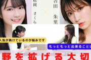 【NMB48 SNSプロジェクト】吉田朱里×松岡 さくら「視野を拡げると可能性が見えて来る理由」