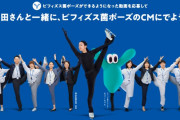 浅田真央さんと一緒にTVCMに出演できる！？「ビフィズス菌ポーズチャレンジ」キャンペーンを6月3日から開始