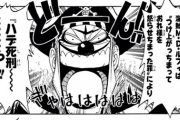 【ワンピース】「バギー」ってネタキャラにしては強すぎじゃね？？？？？