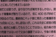 東京女子医科大学病院、組合に看護師400人退職についての感想を聞かれてとんでもない回答をするww