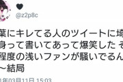 【悲報】バチャ豚さん、埼玉県民をバカにしてしまう…