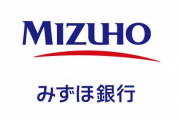 【悲報】みずほ社長、入社式でシステム障害おわび　「失敗を糧にへこたれず」