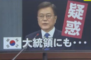 韓国人「今、文在寅に何が起きているのかを分かりやすく紹介する日本の韓国特派員」