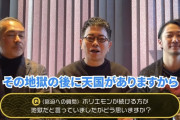 宮迫さん「焼肉屋撤退しないよ。今は地獄やけどその後に天国にがあるから」