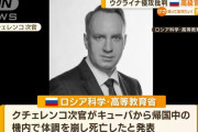 侵攻を批判したロシア高級官僚が急死…「早くロシアを出国するように」と友人にアドバイス等した後！