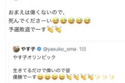 【悲報】女性タレント、裏アカ誤爆したのか突然「死んでくれ」と暴言 → ツイ消しするも認めて謝罪。芸能界の闇怖すぎて草ｗｗｗｗｗ