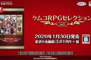【ソフト情報】『ケムコRPGセレクション Vol.1』『Coffee Talk』等がリリース！2020年1月27日～2月2日にNintendo Switchで発売されるゲームを紹介！！