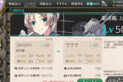 【艦これ】ジャヴェリン改装する時大体の提督が驚いてる気がする