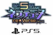 【速報】ネプテューヌ新作はPS5独占に！「GO!GO!5次元GAMEネプチューヌ リ・バース」PS5に心強い援軍到着！！