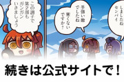 【FGO】第１部クリア『ますますマンガで分かる！Fate/rand Order』第249話更新！