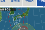 【画像】台風10号デカすぎて草