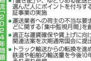 日本政府､物流の｢2024年問題｣解決に置き配ポイントを検討