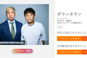 ｢ダウンタウンチャンネル｣の超目玉コンテンツは『笑ってはいけない』シリーズ再開か