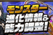 【パズドラ】ノクタリア、西洋神第2弾にアシスト進化追加、ハロウィンコットンのパワーアップも実施！