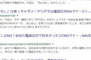 電話応対で「もしもし」って言うのプライベート限定ってマジ？