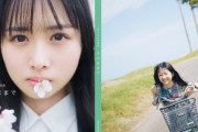 【日向坂46】上村ひなの1st写真集『そのままで』秋元康氏による帯コメント公開。