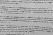【悲報】いきなりステーキさん、従業員に怪文書を配ってしまうｗｗｗｗ　この社長マジでヤバくね？