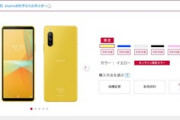 ソニーのミッドレンジスマホ｢Xperia 10 III SO-52B｣､ドコモ版は51,480円