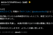 【ホロライブ】みこち陽性だったかあ、お大事に…
