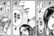 【キングダム】の李牧「彼は【武神】ホウケンです」←これwwwwwwwwwwwwww
