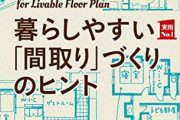 【悲報】冷静に考えると「一戸建て」って怖くないか？？ 侵入経路が多すぎるだろ・・・