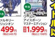 【悲報】人気ゲームさん、遂にワンコインで売られてしまうｗｗｗｗ