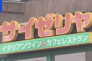 楽韓さん、本日の動向 - サイゼがようやく値上げ、か