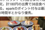 【朗報】くら寿司、GoToEatで無限ループを公式が推奨ｗｗｗｗｗｗ