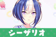 【速報】ウマ娘にシーザリオが登場