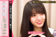 【乃木坂46】齋藤飛鳥が『アンダー常連』だった事実・・・