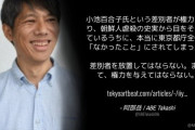 沖タイ記者「小池百合子氏という差別者が権力を握り、朝鮮人虐殺の史実から目をそらしている」