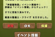 【パズドラ】無料ガチャが激熱wwwwwww神器龍ガチャ開幕に対する反応まとめ