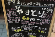 今から「焼き鳥居酒屋」に行くわｗｗｗ → 何食べようか？