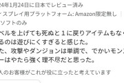 【悲報】「風来のシレン6」を全否定するAmazonレビュー見つかる