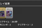【パズドラ】例のバグ、スレで大人気にwwwww【対応は】
