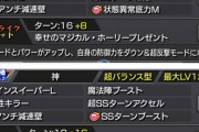 【ガチの悲報】※画像あり※「あからさまな下位互換」「酷すぎて草生える」マルタαさん、実装前に死んでしまう・・・【モンスト】