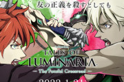 『テイルズオブルミナリア』アニメ化決定！1月21日に動画配信サービスで公開予定、制作は神風動画
