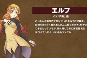 エルフ「無駄にプライド高いです」「人間を見下しています」「少数民族です」「美形です」←