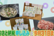 “ふるさと納税”今年は「高級品」→「日用品」　トイレットペーパーや肉の切り落としが人気に