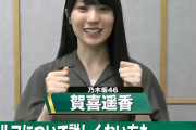 これは賀喜遥香ちゃんが初心者代表という形で出演するのか…【乃木坂46】
