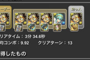 【パズドラ】獄練五条組める人でもダイ艦隊取るべき？そもそも獄練の旨味とは