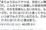 前川喜平氏「へずまりゅうなんてヤツは、完全に人間のクズだ。こんなヤツに投票した奈良市民もクズだ」