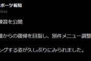 ◆悲報◆浦和レッズ、ソルバッケン再び別メニュー、安部裕葵・リンセンは安定のリハビリ中、ホイブラーテンまで体調不良で既に満身創痍😭