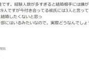 【質問】21歳女性です。経験人数が多すぎると結婚相手には嫌がられるんでしょうか？