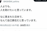 【悲報】慶應卒経営者「弱い人より強い人を助けたい。恵まれた日本で弱いなんて自己責任」
