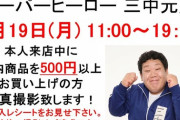 めちゃイケ三中クビというテレビ界の闇