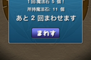 【パズドラ】山本P、ガンダム銀卵への釈明でスレ大荒れ！【反応まとめ】